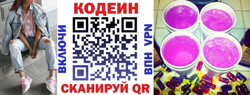 Codein Purple Drank  blacksprut зеркало  Вязьма 